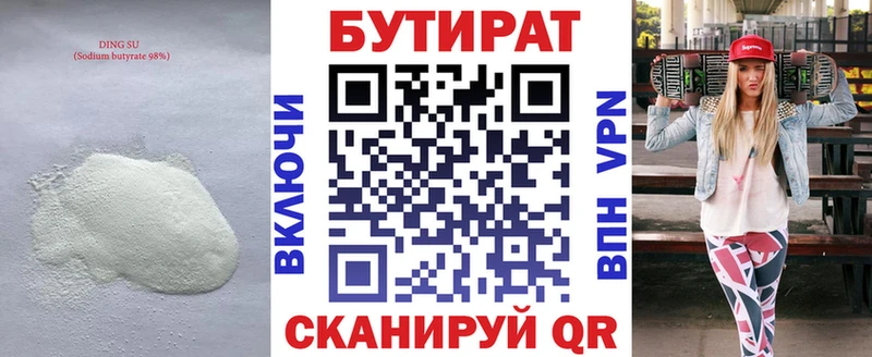 Бутират BDO 33%  Солнечногорск 