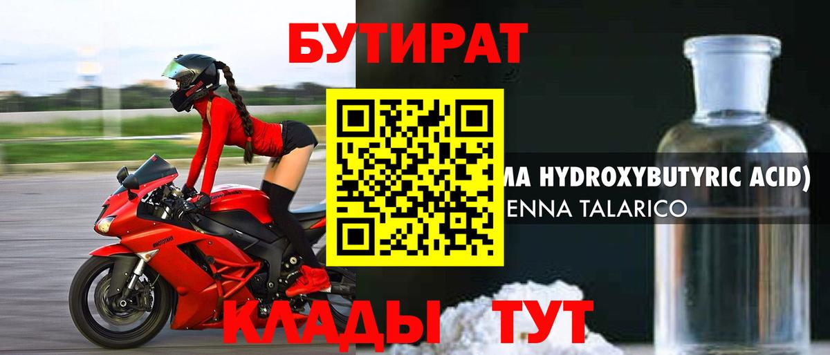 БУТИРАТ 99% Солнечногорск