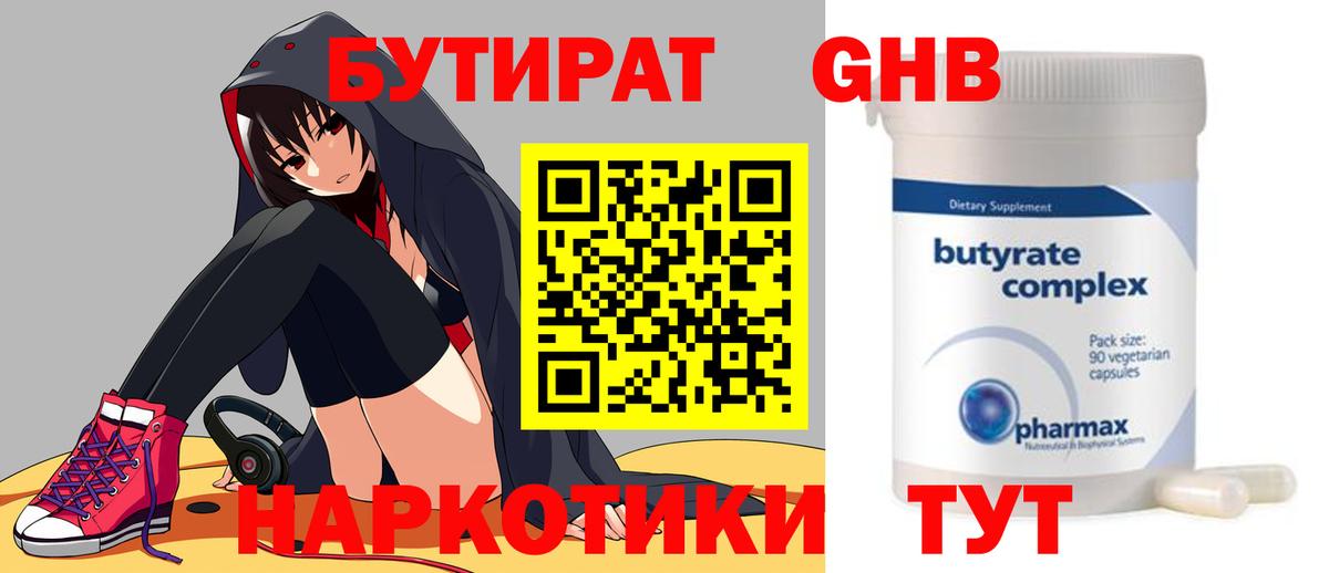 БУТИРАТ бутик  Вход с VPN  Солнечногорск 
