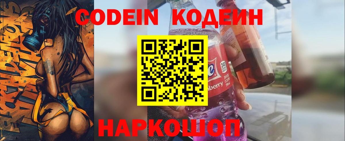 Codein Purple Drank  Вход с VPN  Солнечногорск  Кодеин Purple Drank 