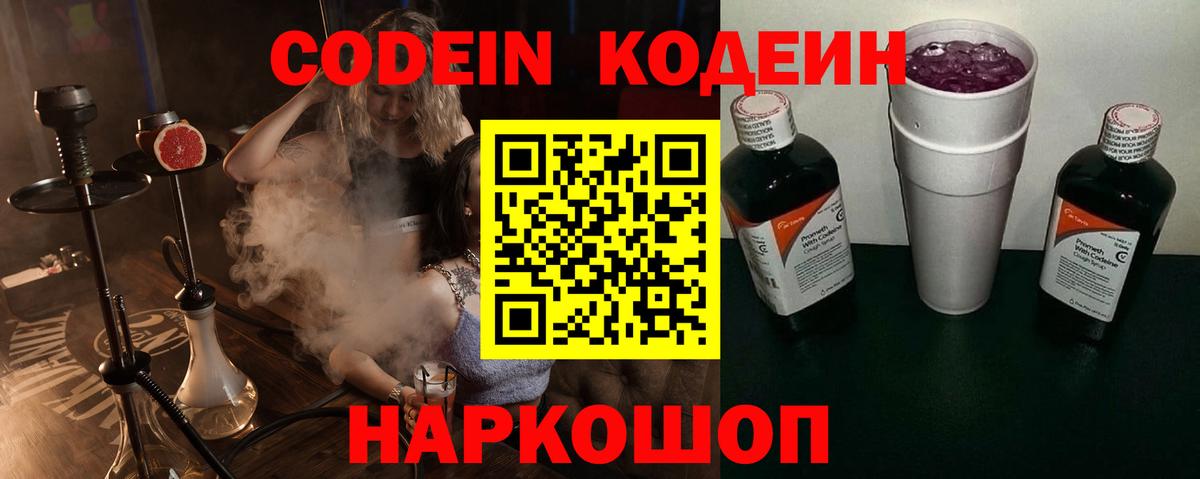 Codein Purple Drank Солнечногорск