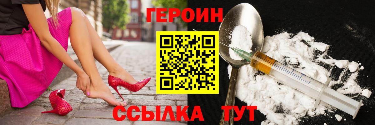 ГЕРОИН хмурый Солнечногорск