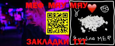 мяу мяу кристалл Балахна