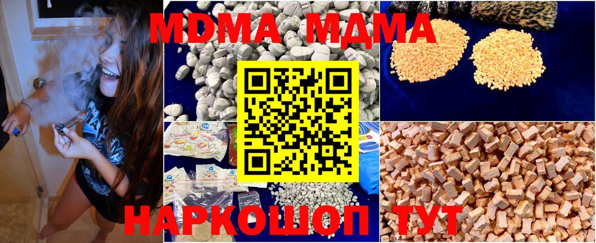 MDMA  МДМА молли  Солнечногорск  MDMA молли 