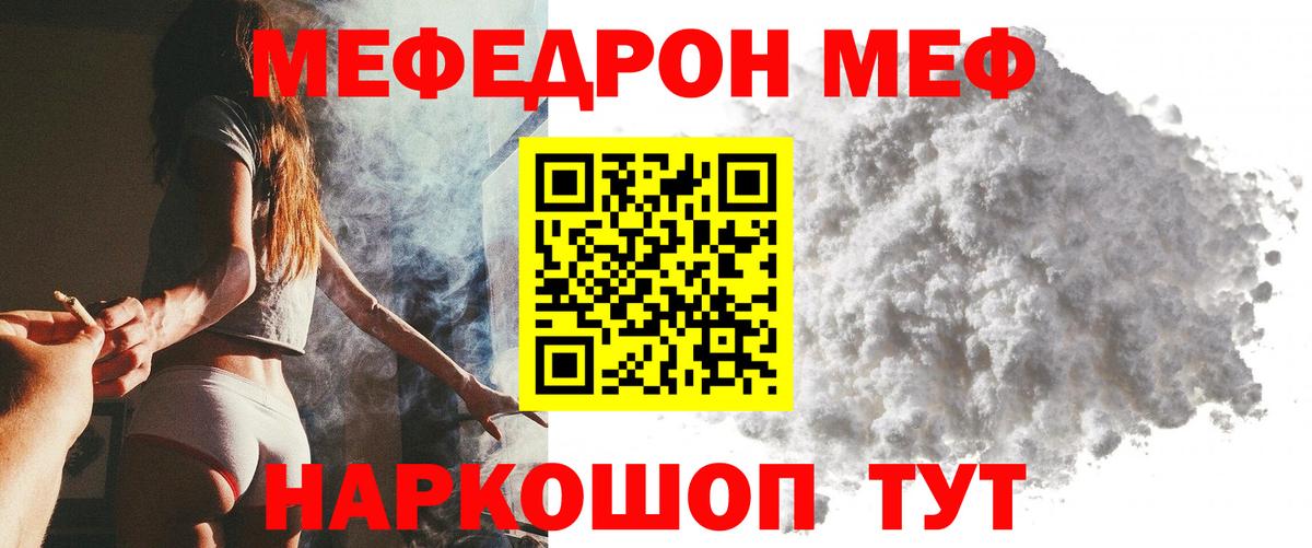 МЕФ кристаллы Солнечногорск