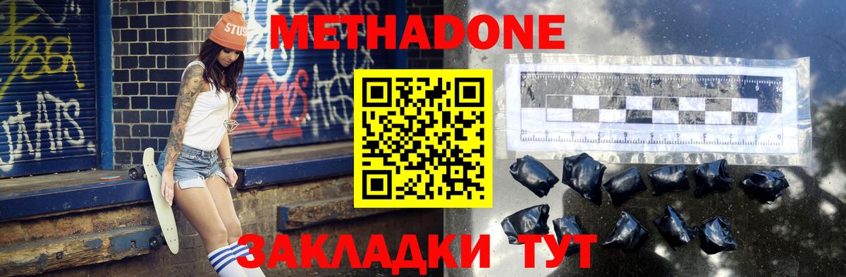 Солнечногорск  МЕТАДОН мёд  Вход с VPN  Метадон мёд 
