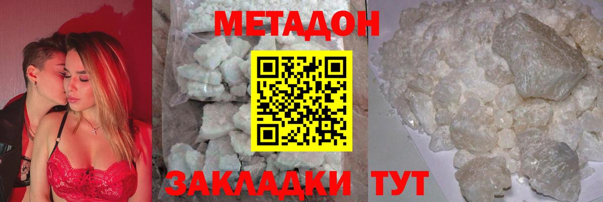 МЕТАДОН methadone Солнечногорск