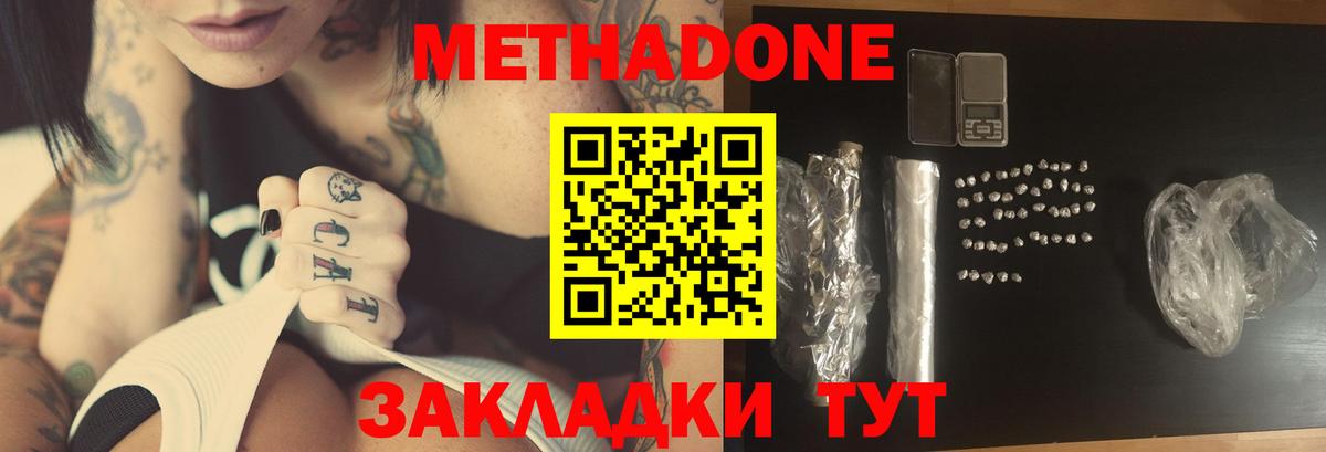 МЕТАДОН VHQ  Солнечногорск 